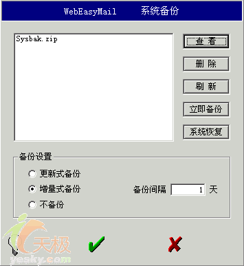 重要的网络服务打造个性化邮件服务器(3)
