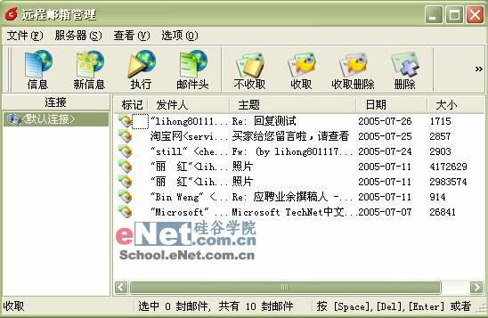 千招百式:让你的Foxmail工作效率更高(9)