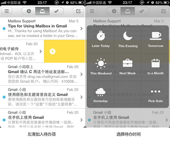 [图5]邮件左滑