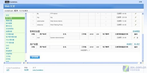 一体化服务系统 Lotus Foundation试用