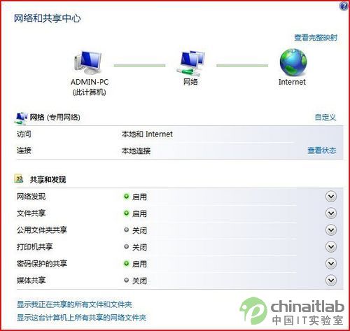实战演练:Vista与XP实现局域网互连互通