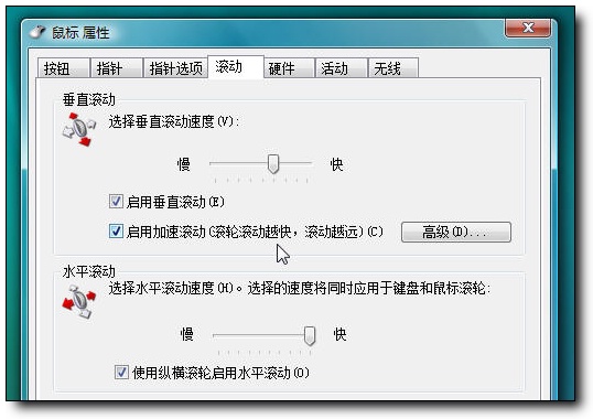 Vista中文版傻瓜教程：搞定微软鼠标
