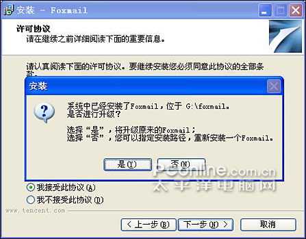 Foxmail6.0Beta5试用