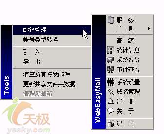 重要的网络服务打造个性化邮件服务器(2)