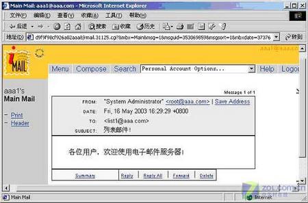 IMail邮件服务器实现局域网电子邮局之四
