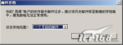 多项改进Foxmail6.0Beta4抢先评测(2)