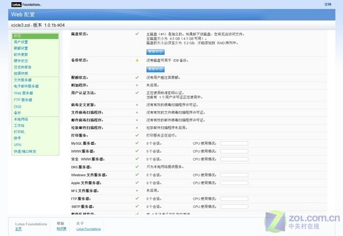 一体化服务系统 Lotus Foundation试用