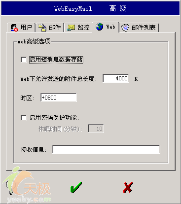 重要的网络服务打造个性化邮件服务器(3)