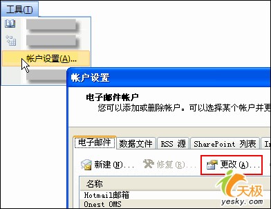 修改帐户