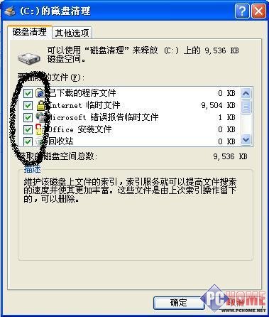 稍加改变 轻松全面扫除系统垃圾
