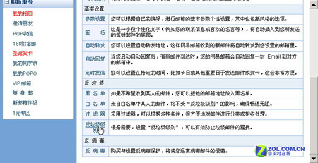 彻底和垃圾邮件断交 防范实用方法绝秘放送