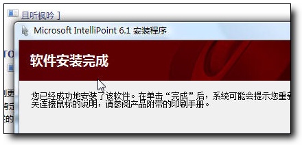 Vista中文版傻瓜教程：搞定微软鼠标