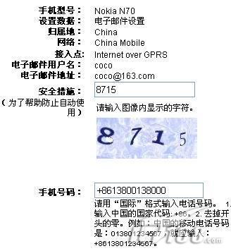 诺基亚手机电子邮箱最简单的设置方法(3)