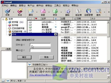 FoxMail5.0使用和管理邮箱技巧几则(2)