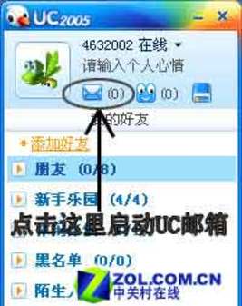 两用的UC 聊天和收发其它邮箱的邮件