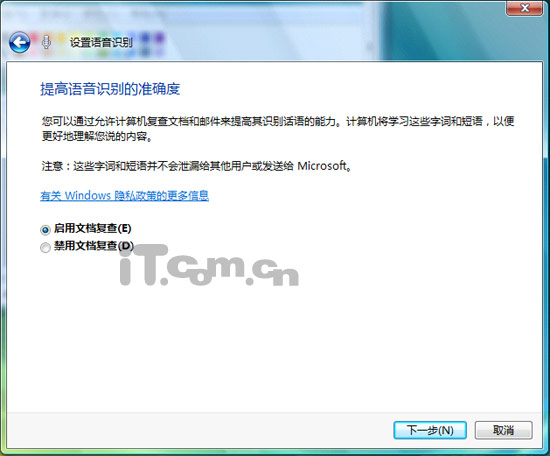 玩转Win Vista的语音识别系统