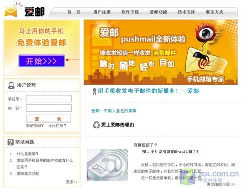 将黑莓手机拉下神坛 新浪爱邮详细试用