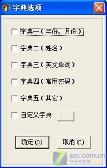 多功能密码破解软件 帮你口令现原形