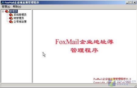 Foxmail地址簿来共享 发送邮件好轻松
