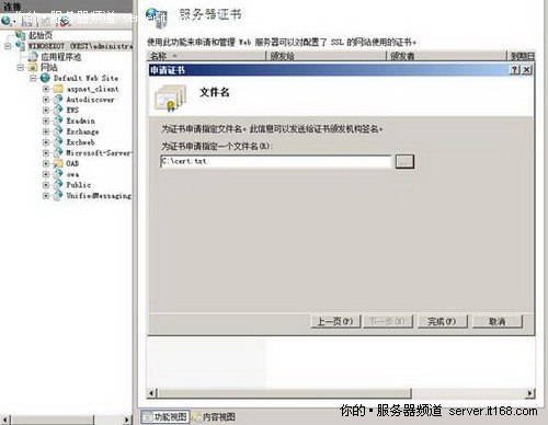 为新服务器重新申请证书