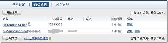 小技巧 使用QQ邮箱打造企业邮箱