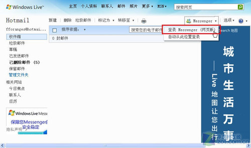 邮箱MSN
