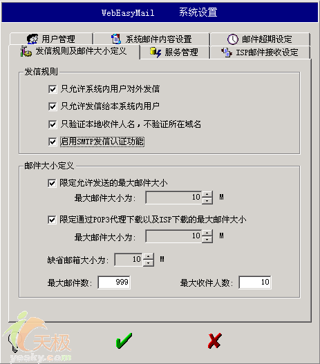 重要的网络服务打造个性化邮件服务器(4)