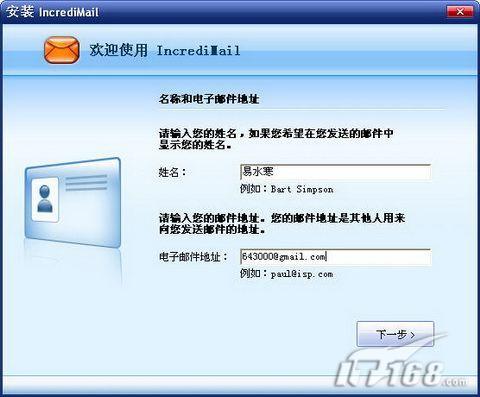 IncrediMail中文版超酷的邮件工具