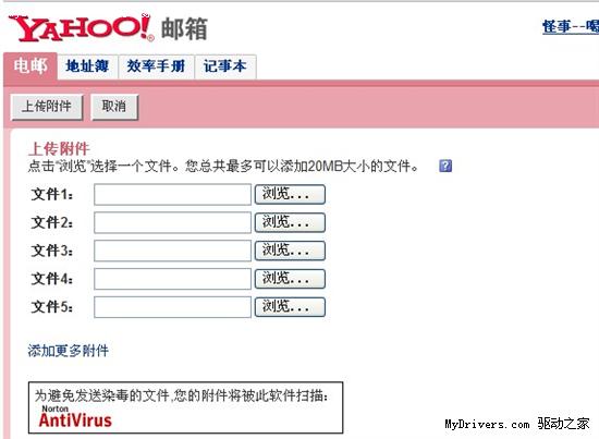 雅虎邮箱附件容量扩增至100MB