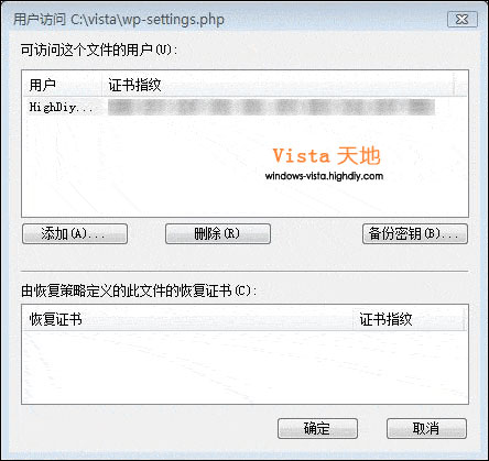 Vista中加密文件和文件夹
