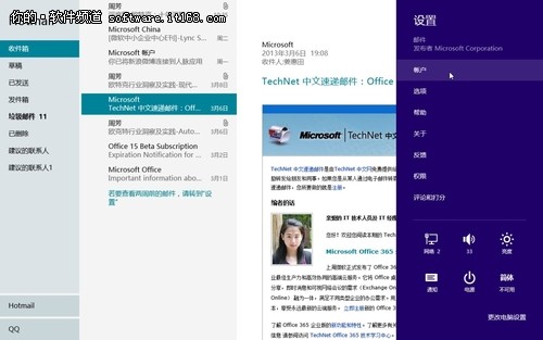 【Win8体验馆】Win8系统应用体验之邮件