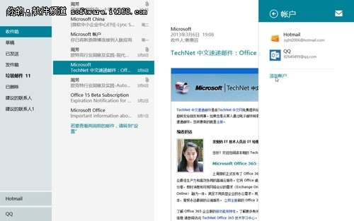 【Win8体验馆】Win8系统应用体验之邮件