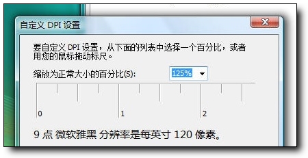 Vista中文版傻瓜教程：雅黑字体DPI