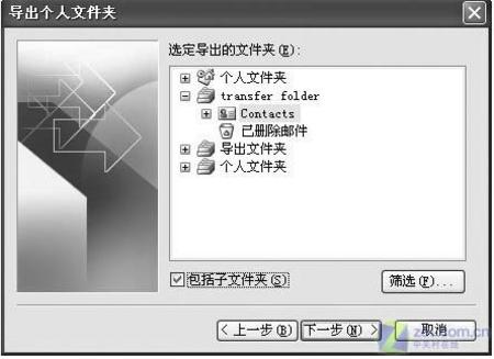 Outlook Express 2003 数据巧导出
