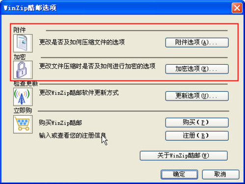 更安全、更便捷 Winzip酷邮使用体验
