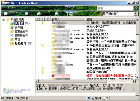 体验Windows Mail