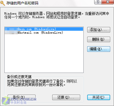 旁门左道的玩法:我用Vista管理MSN帐号