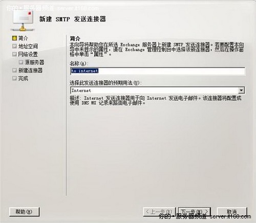 在新服务器中新建发送连接器