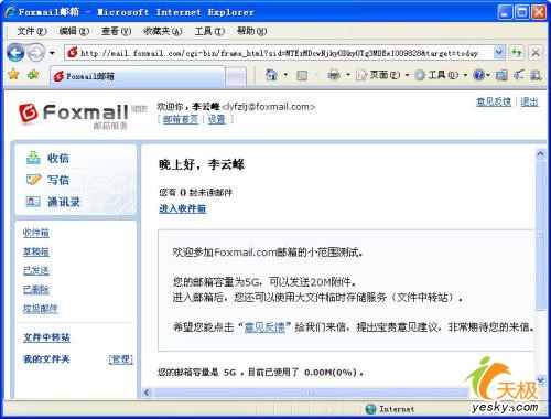 Foxmail邮箱 点击放大此图片