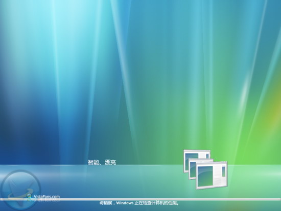 Win Vista安装详细流程（图解）