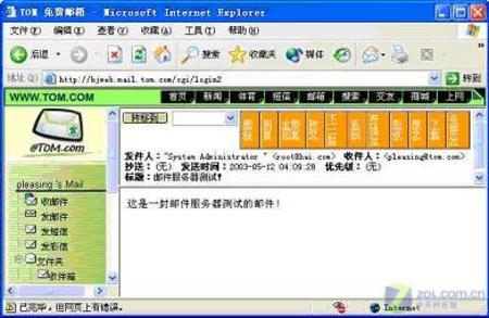 IMail邮件服务器实现局域网电子邮局之二
