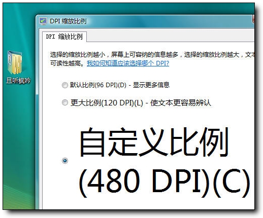 Vista中文版傻瓜教程：雅黑字体DPI
