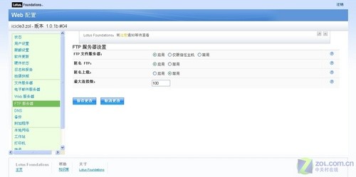 一体化服务系统 Lotus Foundation试用