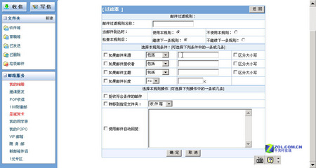 彻底和垃圾邮件断交 防范实用方法绝秘放送