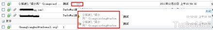 Turbomail企业智能邮箱应用功能盘点