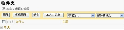 SaaS云服务体验:新浪企业邮箱应用评测
