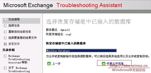 恢复存储组17.JPG