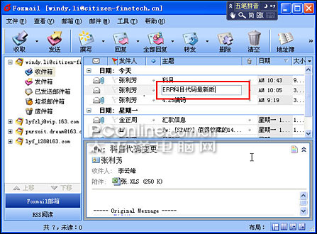 Foxmail6.0Beta5试用