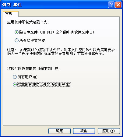 “强制属性”对话框显示了文件和用户强制选项
