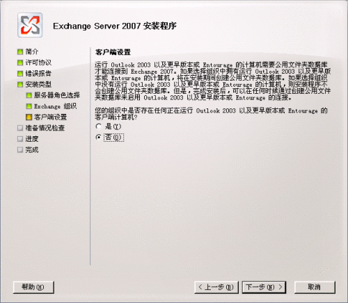 Exchange 2007 安装向导的“客户端设置”页